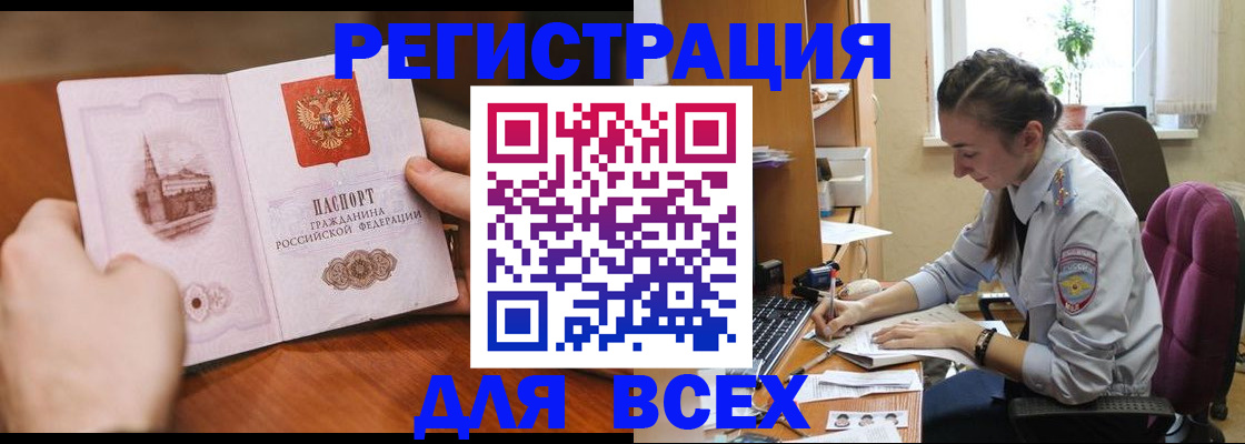 временная регистрация в Белогорске