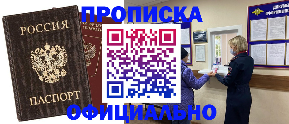 регистрация в Белогорске