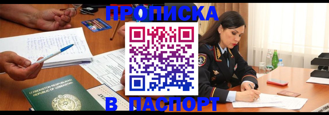 временная регистрация законно в Белогорске