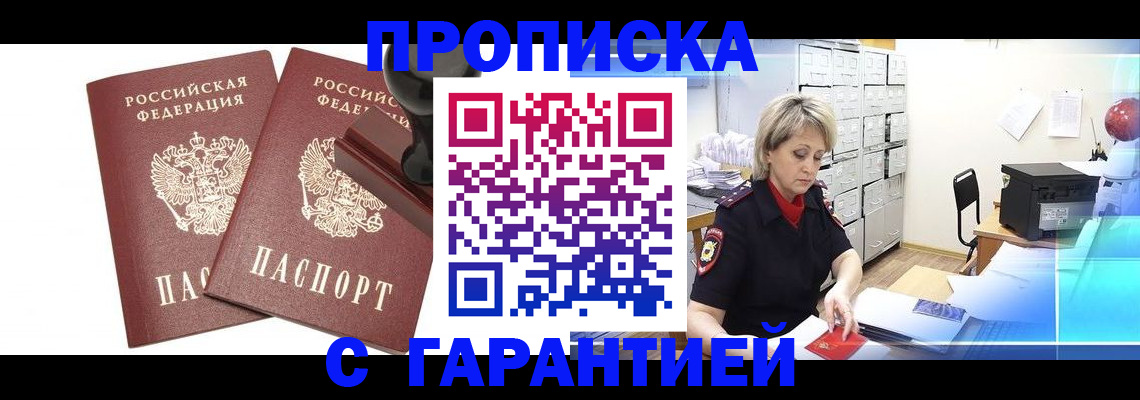 временная регистрация адрес в Белогорске