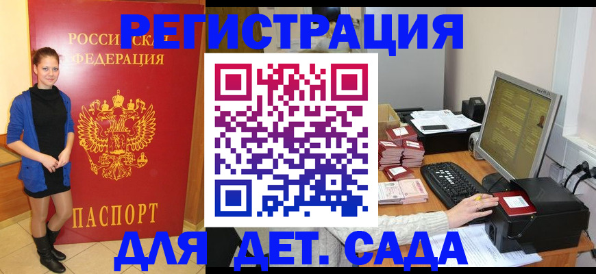 прописка штамп в Белогорске